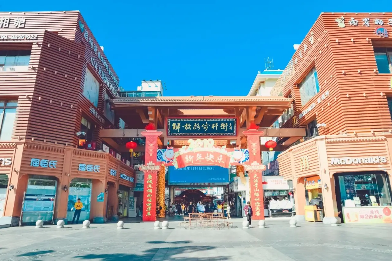 解放路步行街