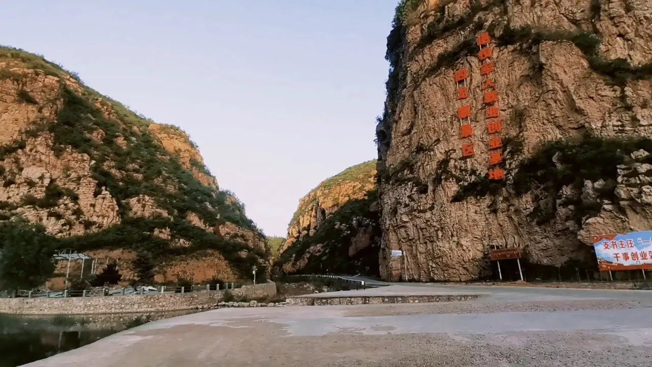 仰韶大峡谷