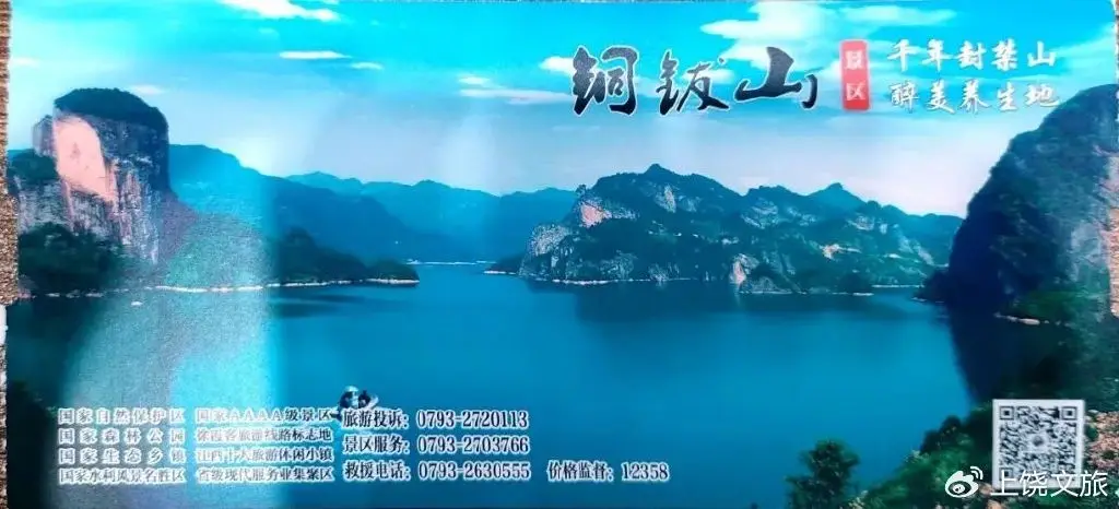 铜钹山九仙湖