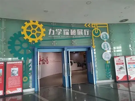 东莞科技馆