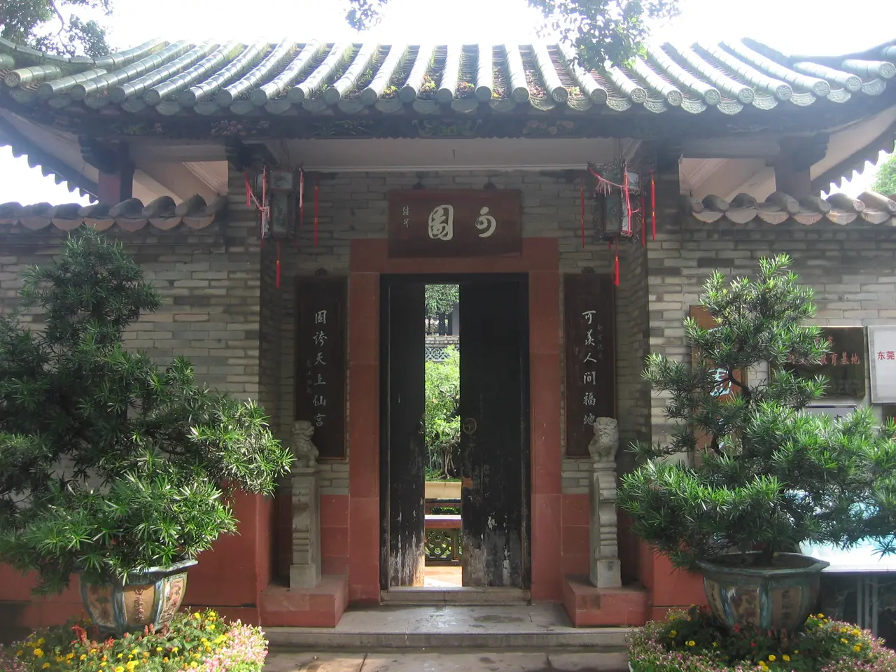 可园