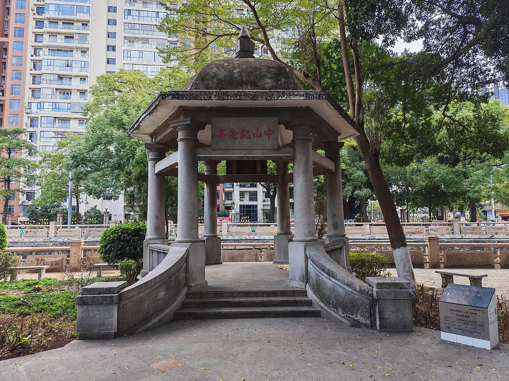 中山公园