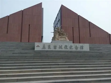 孟良崮战役纪念馆