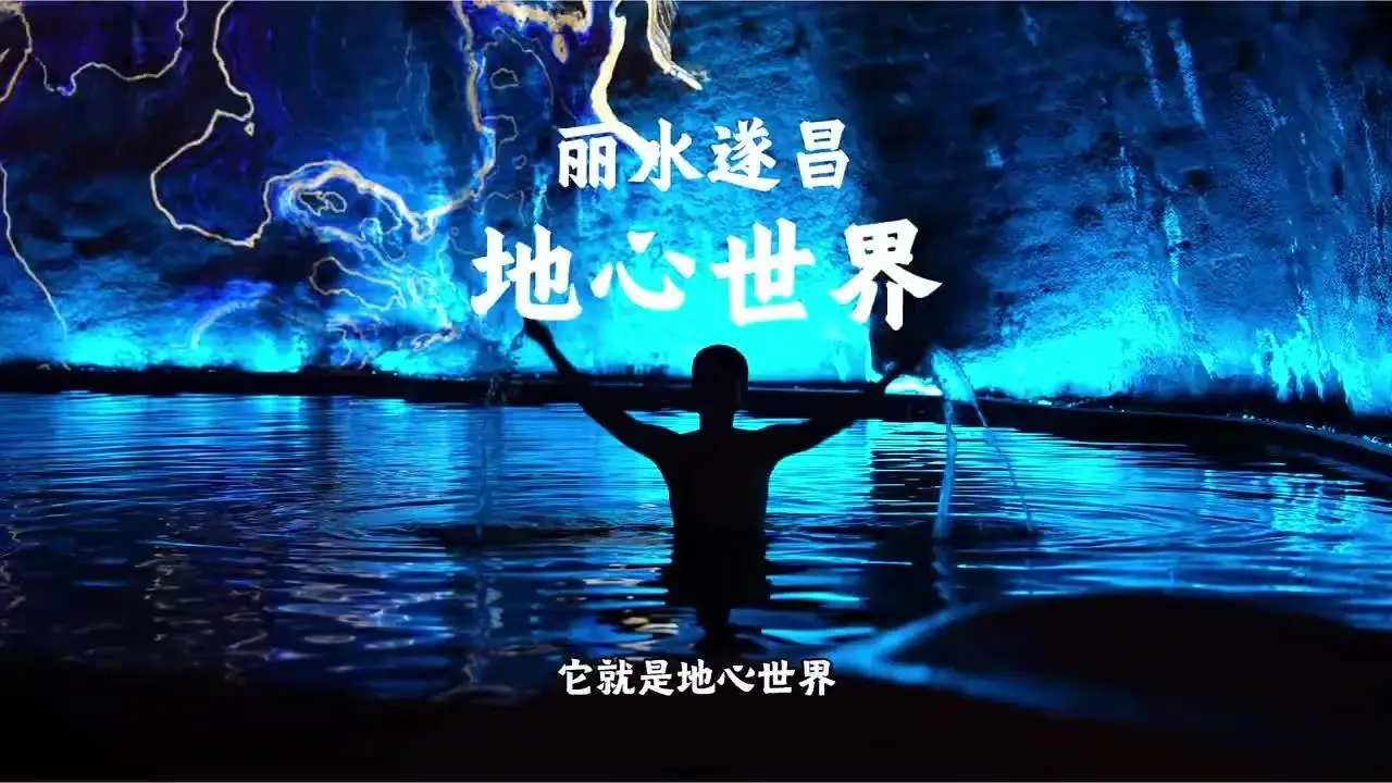 地心世界