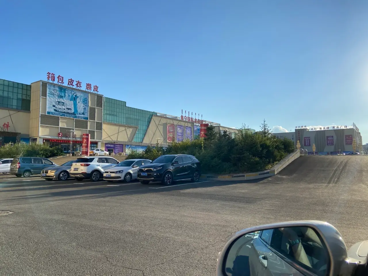 集宁皮革城