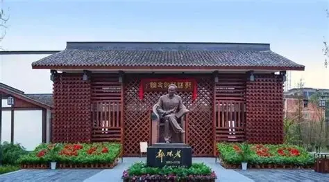 郭沫若故居