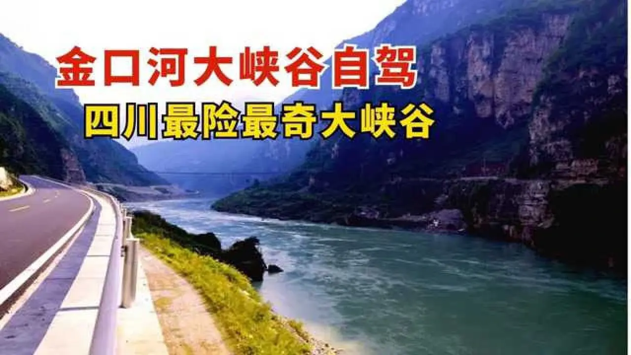 金口河大峡谷