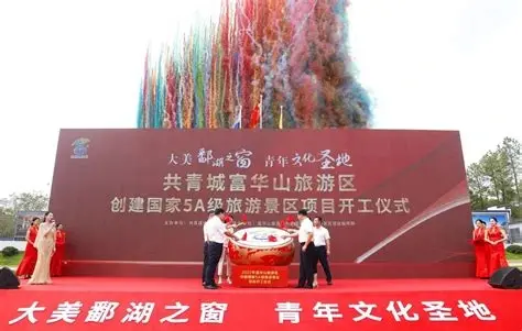 共青城富华山旅游区