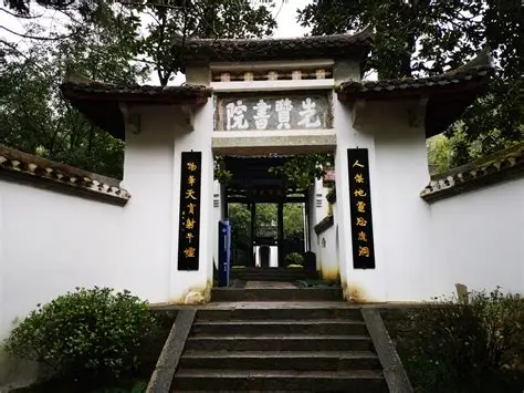 白鹿洞书院