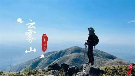 云安大云雾山