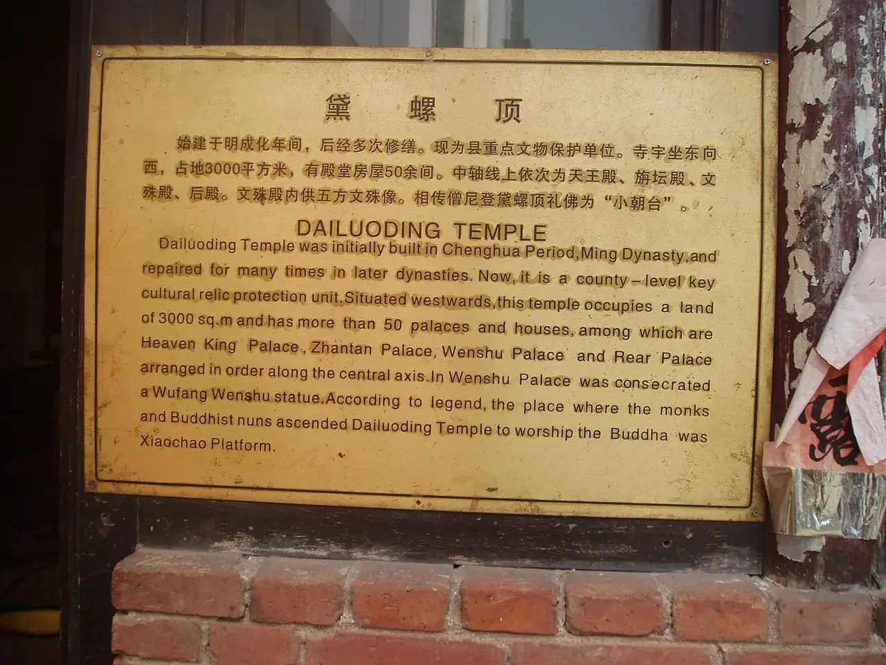 黛螺顶