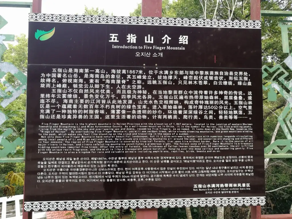 五指山热带植物园