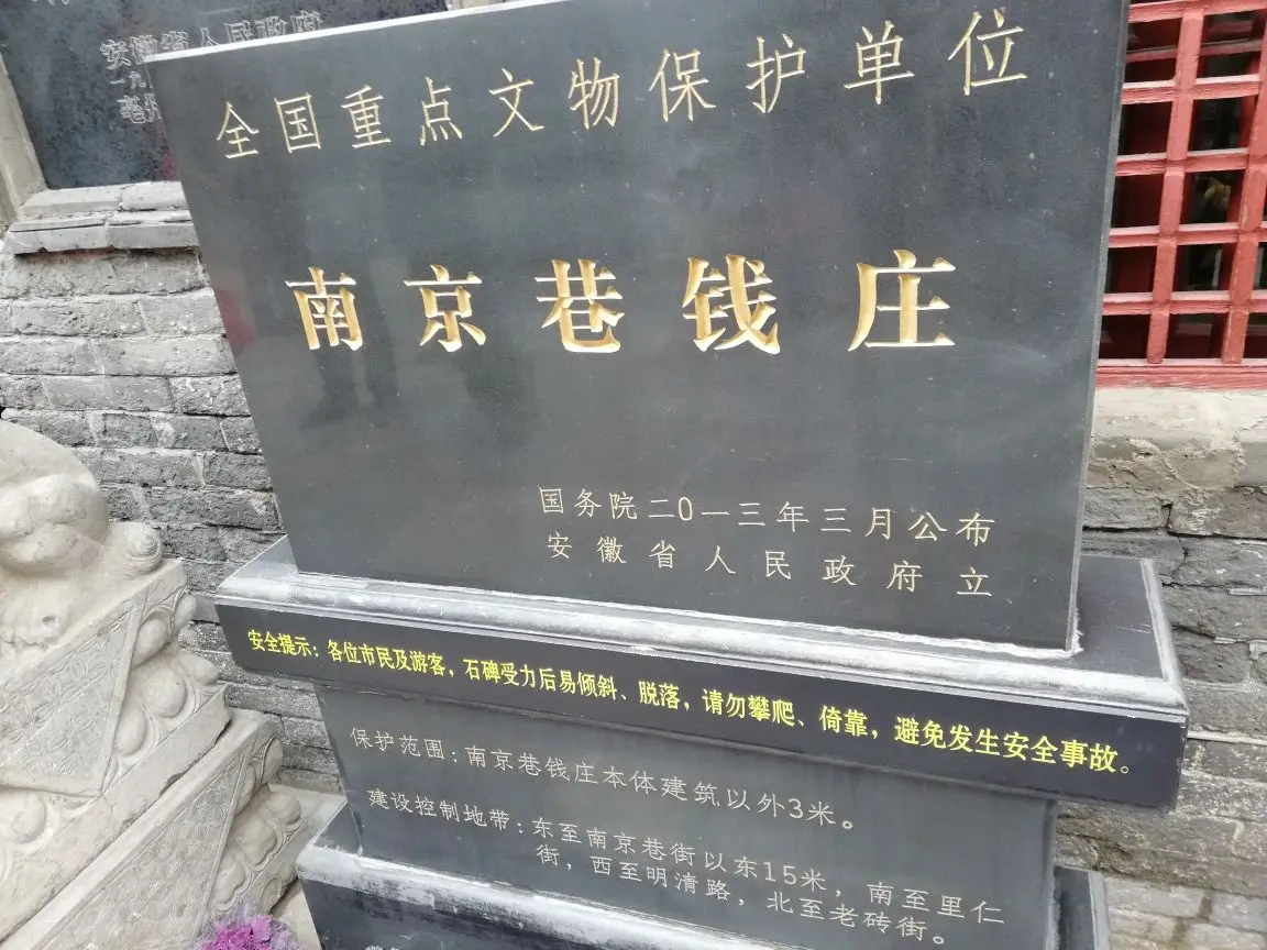 南京巷钱庄