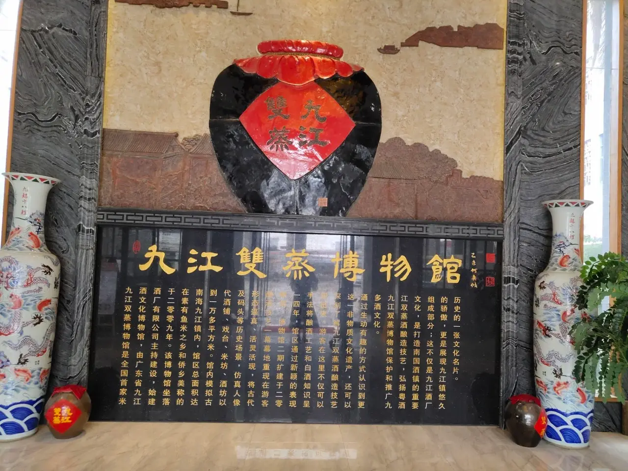 九江双蒸博物馆