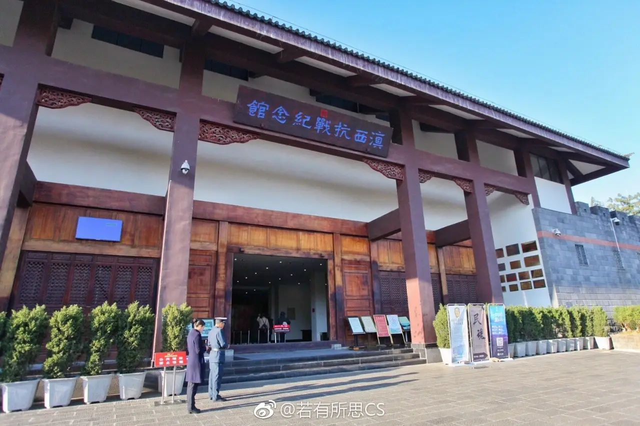滇西抗战纪念馆