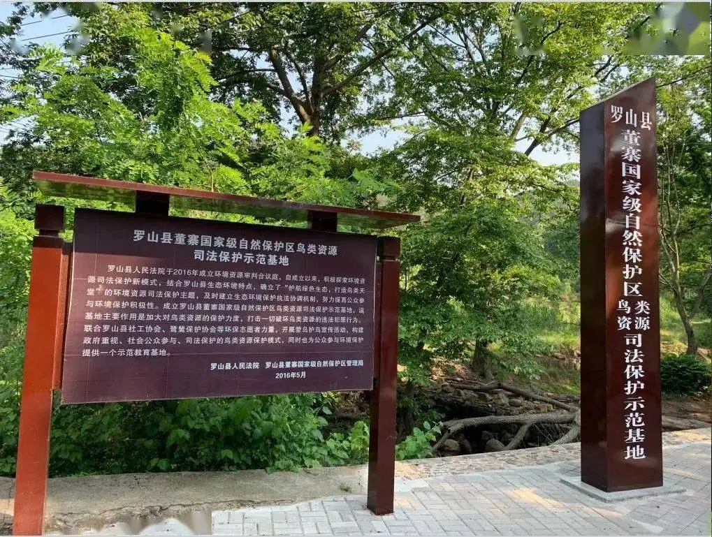 董寨国家级自然保护区白云保护站