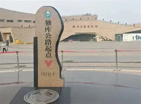 独库公路零起点