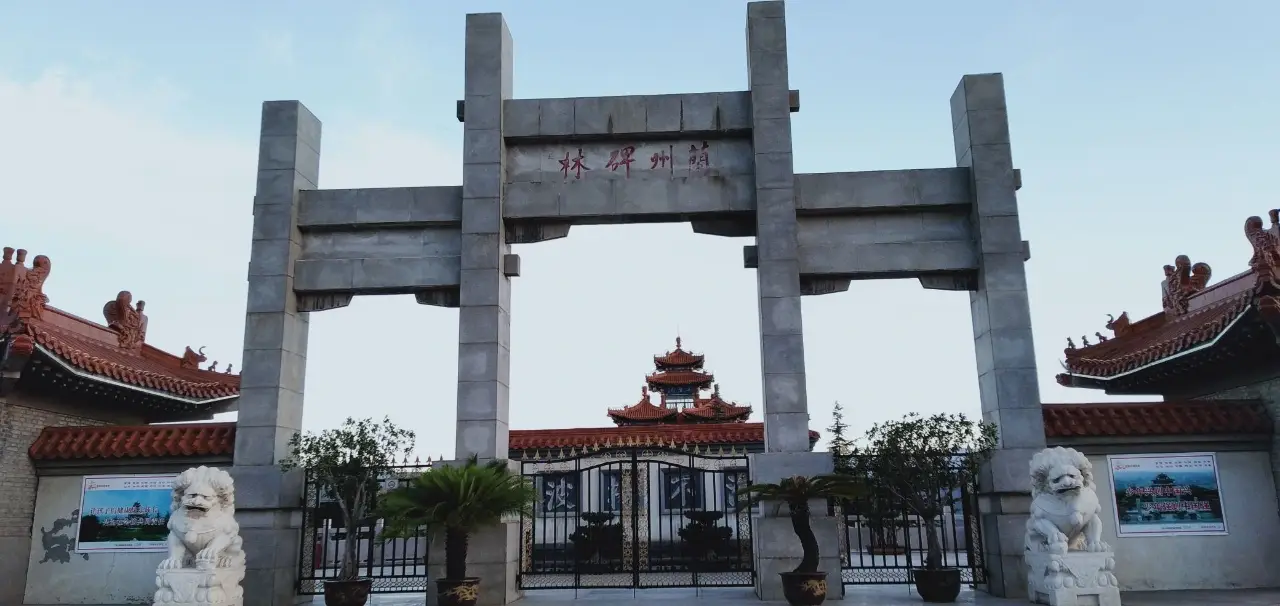 兰州碑林