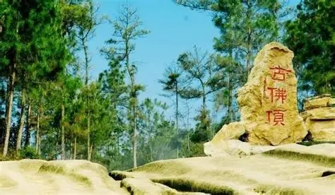 威远古佛顶旅游景区