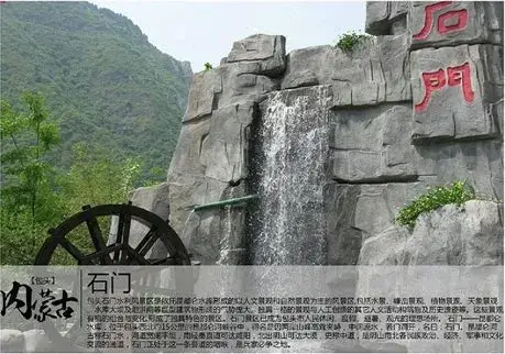 石门风景区
