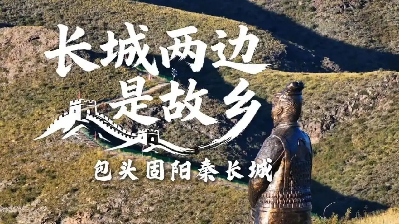 秦长城旅游区