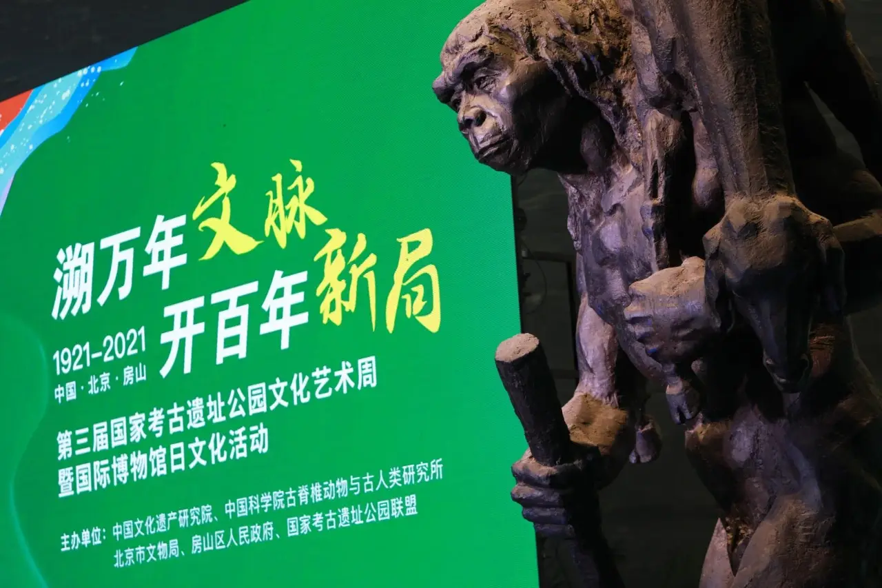 周口店国家考古遗址公园
