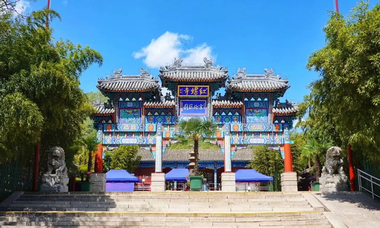 红螺寺