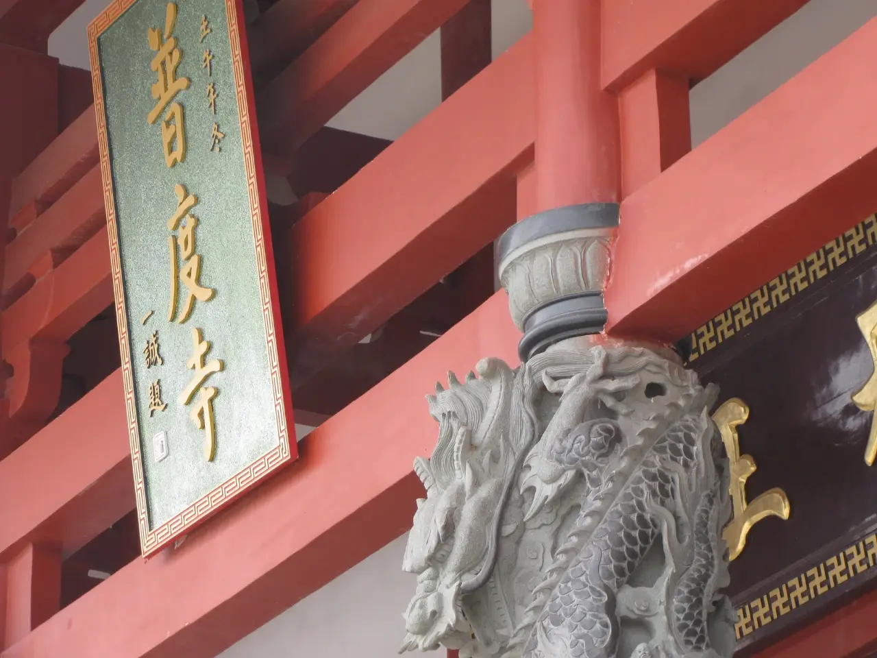 北海普度寺