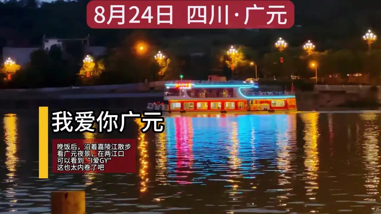 嘉陵江夜游