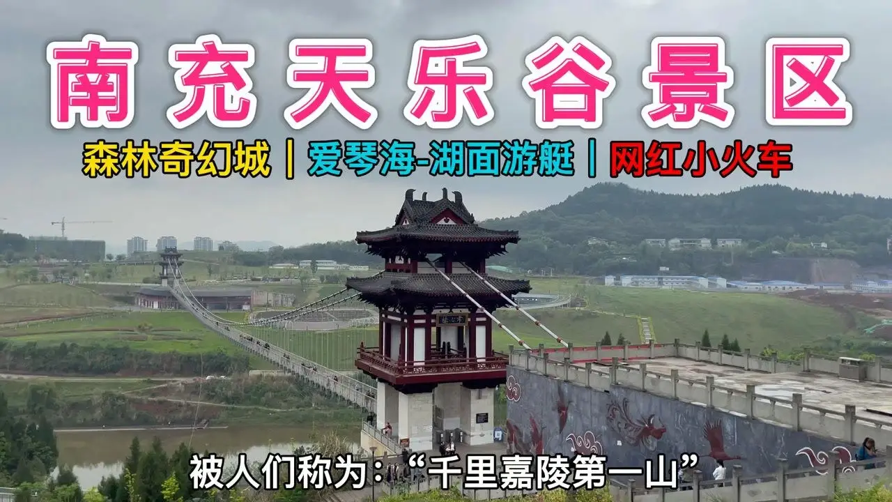 天乐谷景区