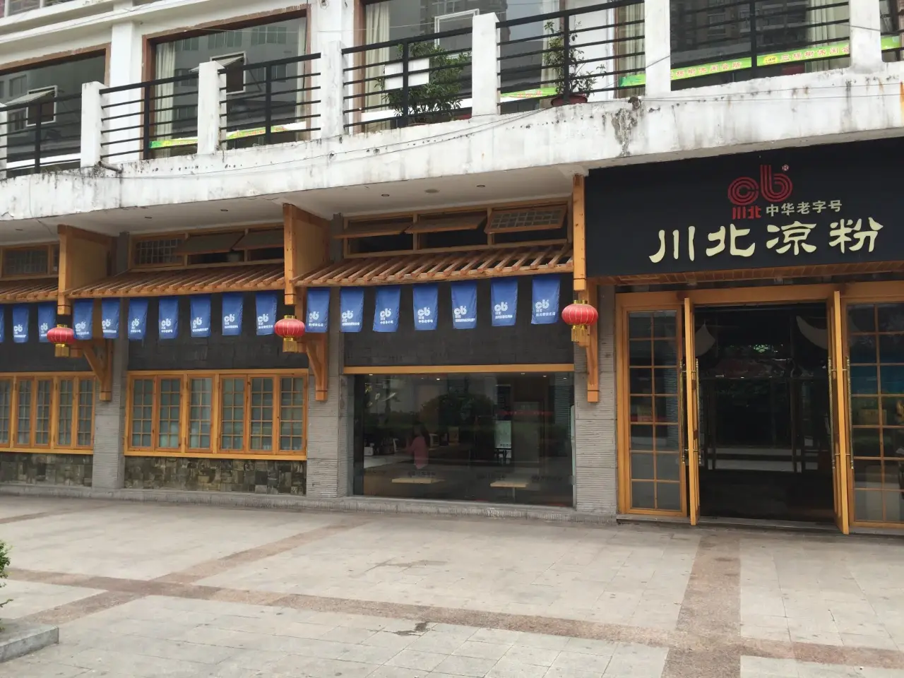 川北凉粉文化园