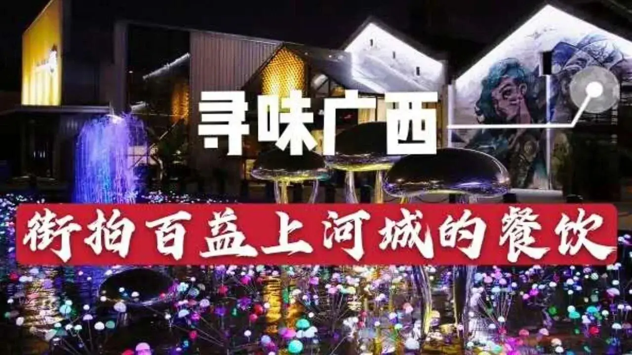 百益上河城