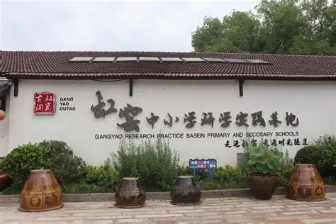 缸瓦窑文化艺术村