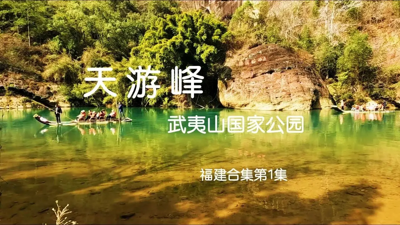 天游峰