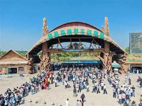 南通森林野生动物园