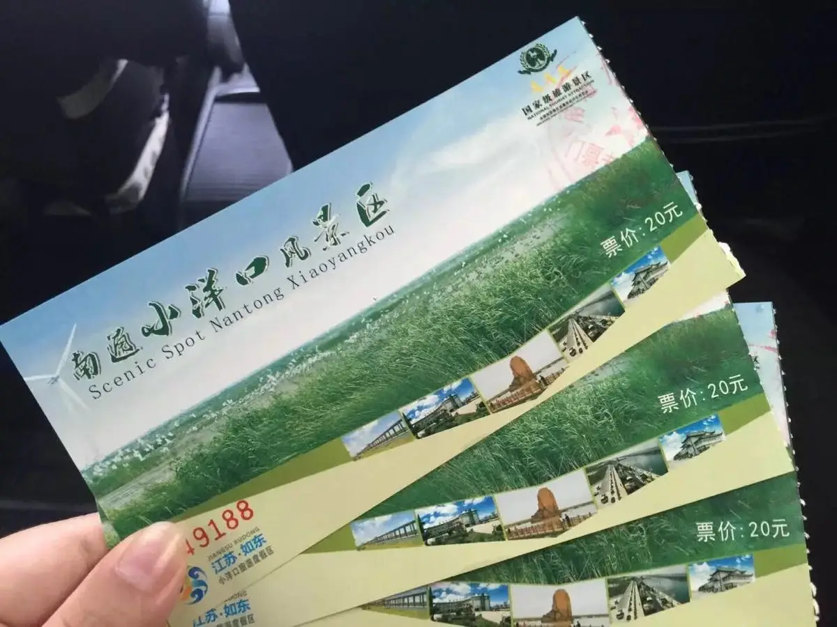 江苏省如东小洋口旅游度假区