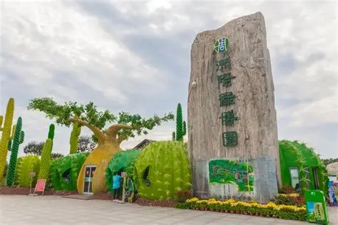 洲际绿博园
