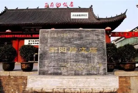南阳府文庙
