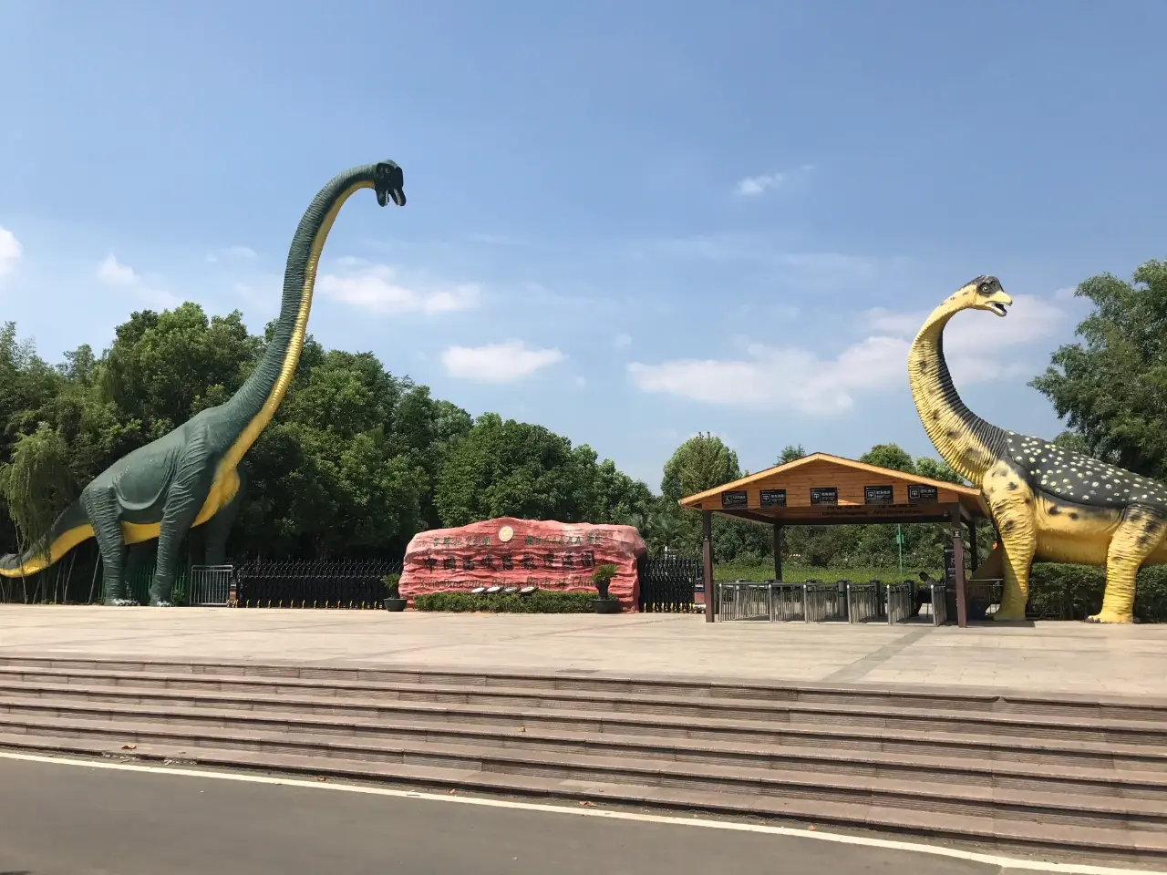 恐龙遗迹园