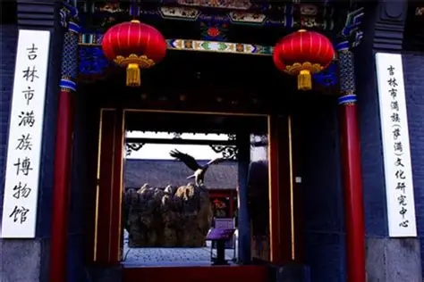 吉林市满族博物馆