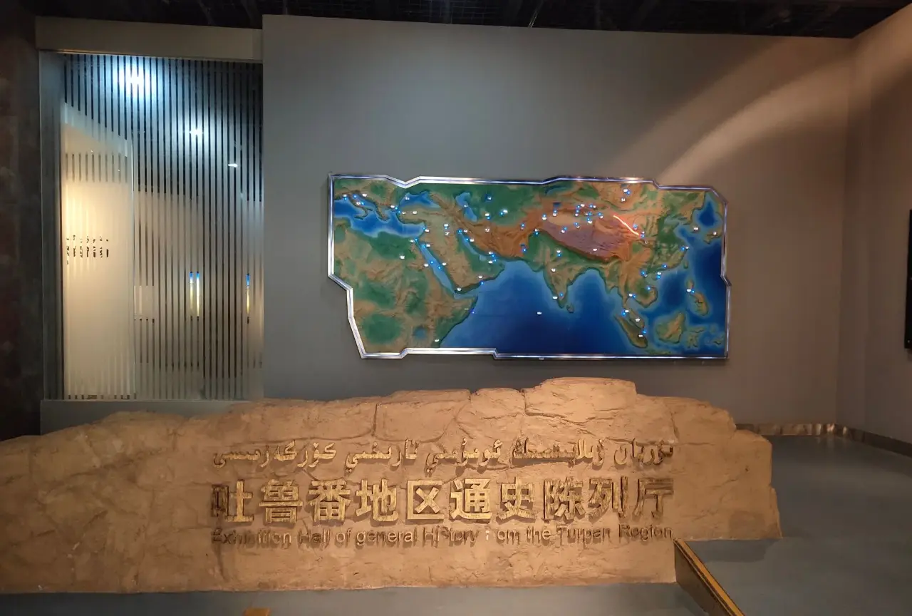 吐鲁番博物馆