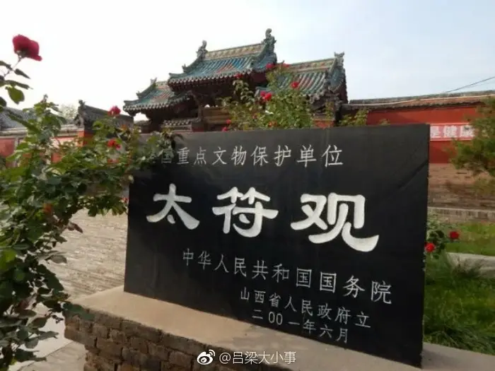 太符观