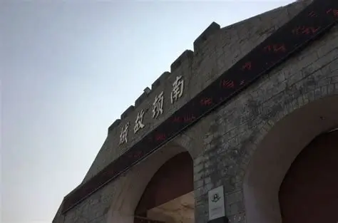 南顿故城