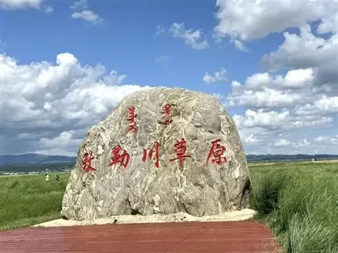 敕勒川草原