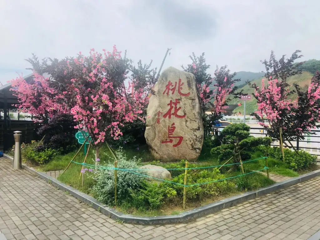 桃花岛
