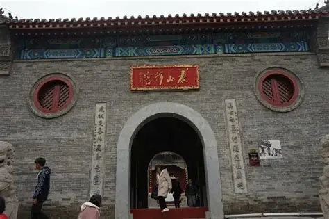泰山行宫