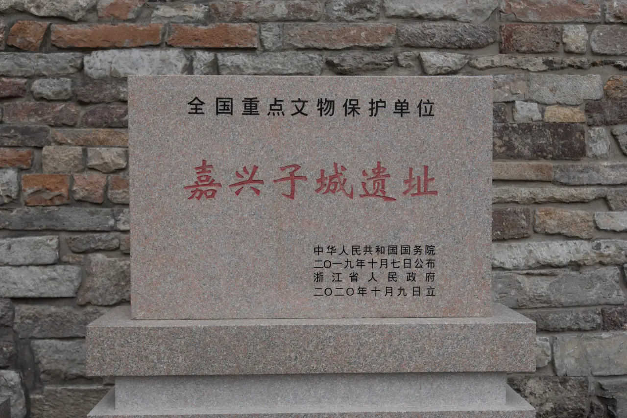 子城遗址公园