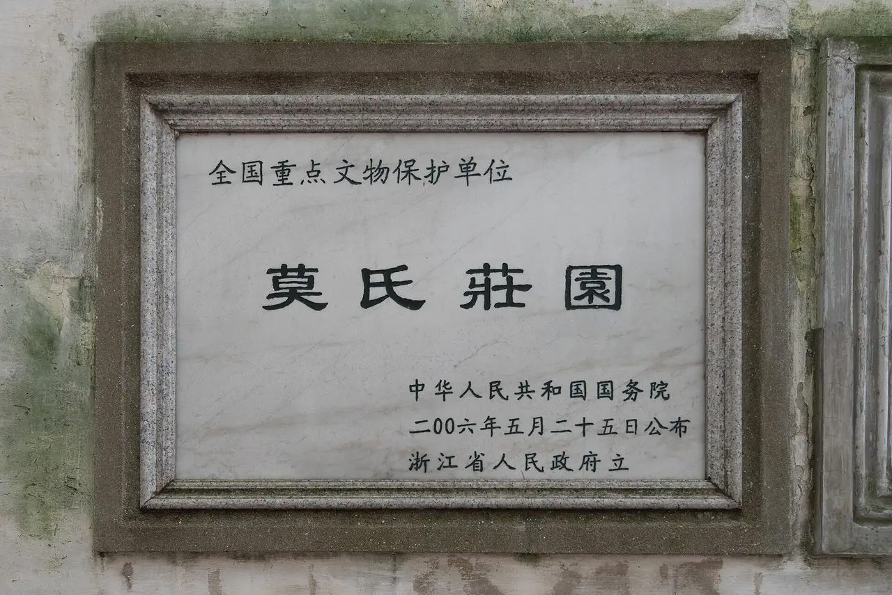 莫氏庄园