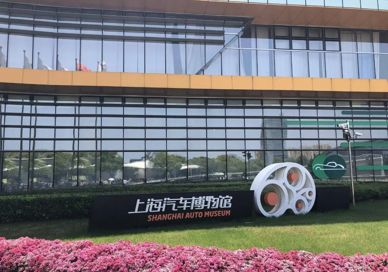 上海汽车博览公园