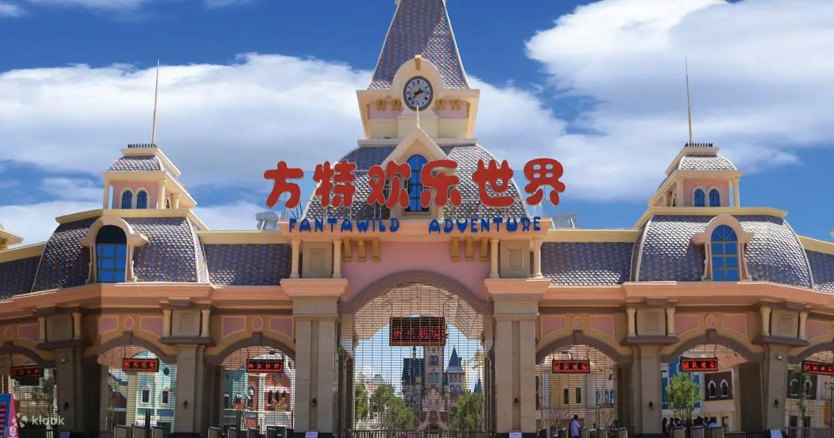 大同方特欢乐世界